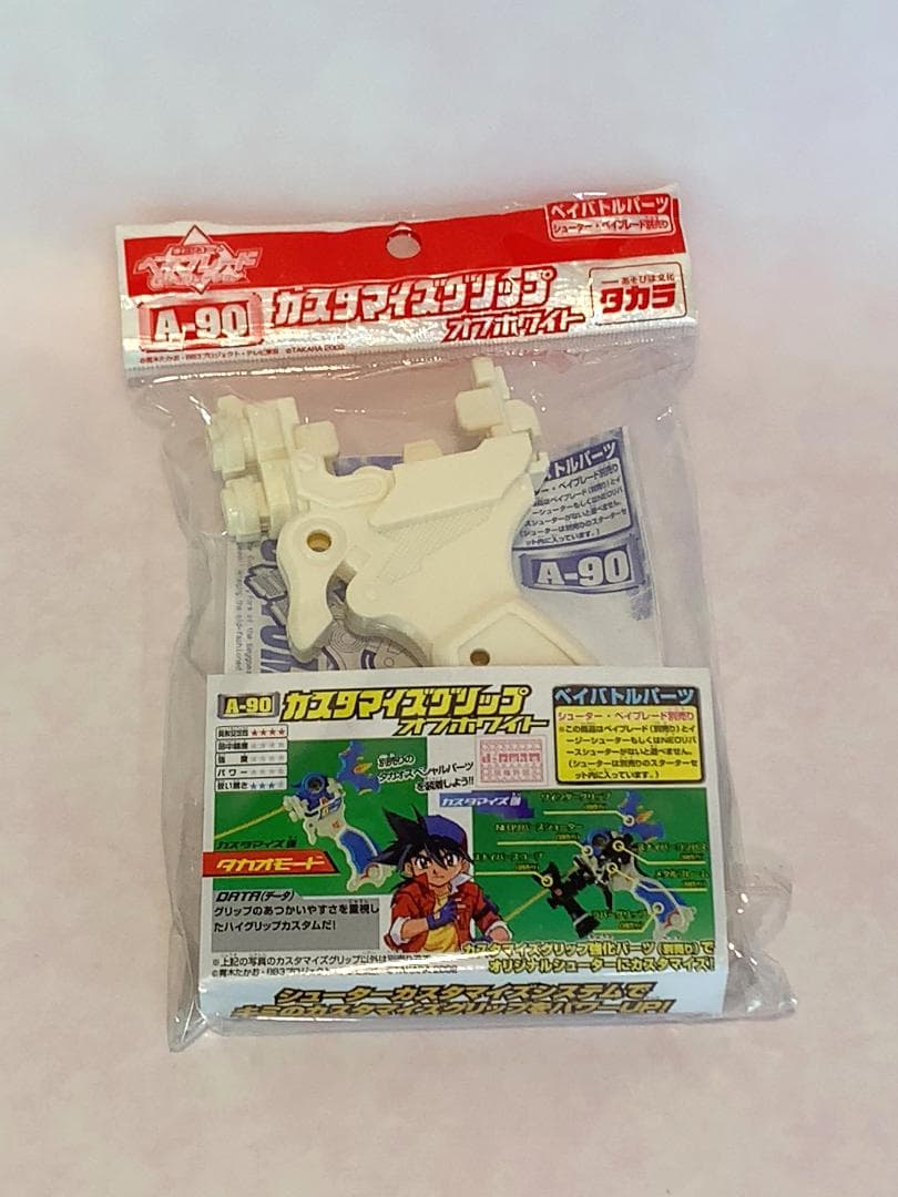 ベイブレード ドラグーンG☆スターターセット A-89