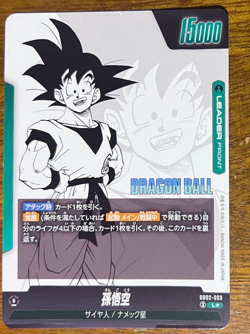 リーダーパラレル 孫悟空L☆ SB02-033ドラゴンボールマンガブースター02