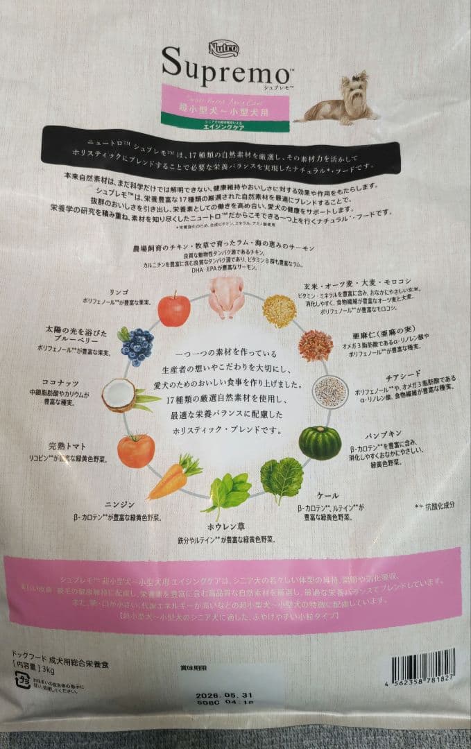 シュプレモ エイジングケア 3kg ×2袋