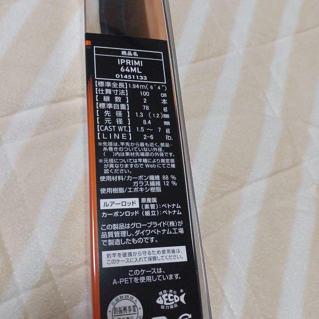 DAIWA IPRIMI　64ML