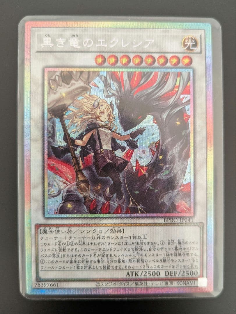 【美品】黒き竜のエクレシア シークレット