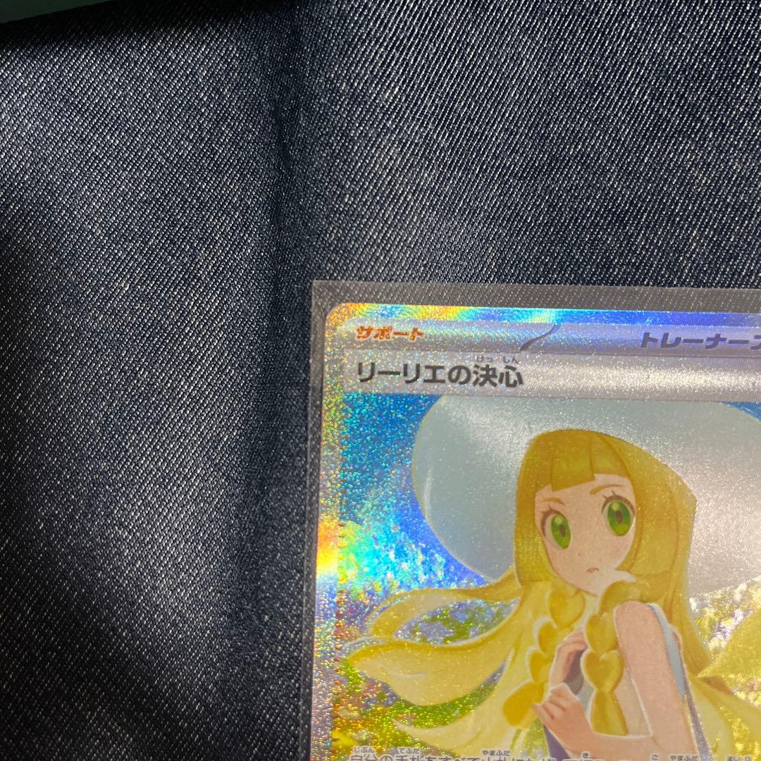 リーリエの決心 sar