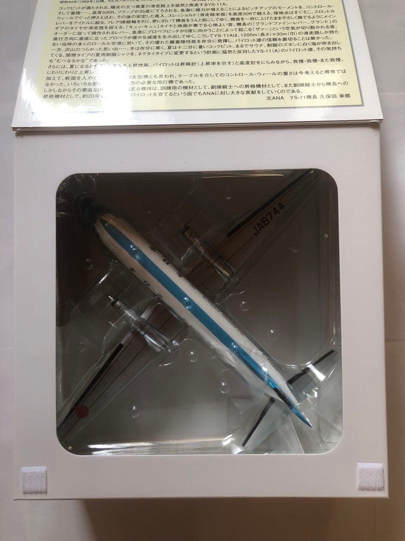 全日空商事　1/72 ANA YS-11 モヒカン