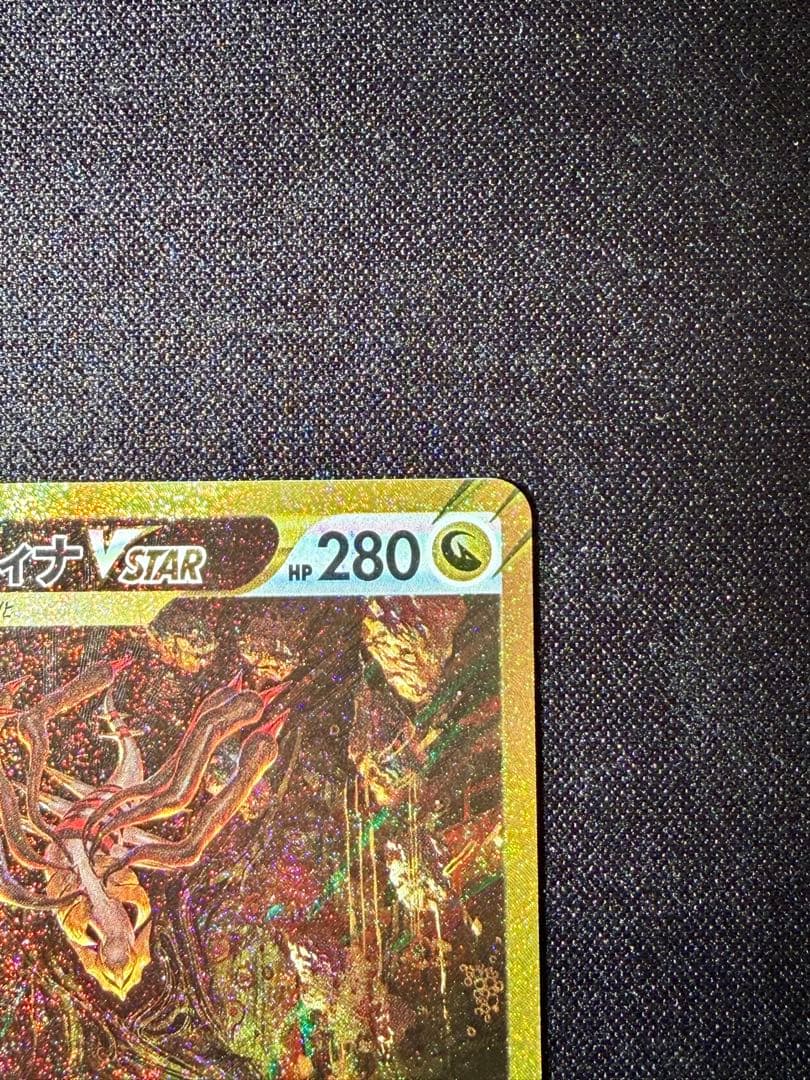 ギラティナVSTAR UR VSTARユニバース