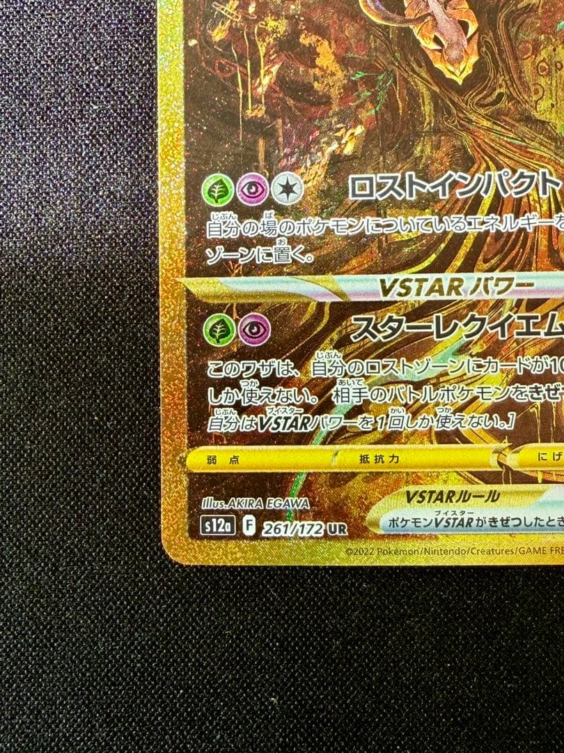 ギラティナVSTAR UR VSTARユニバース