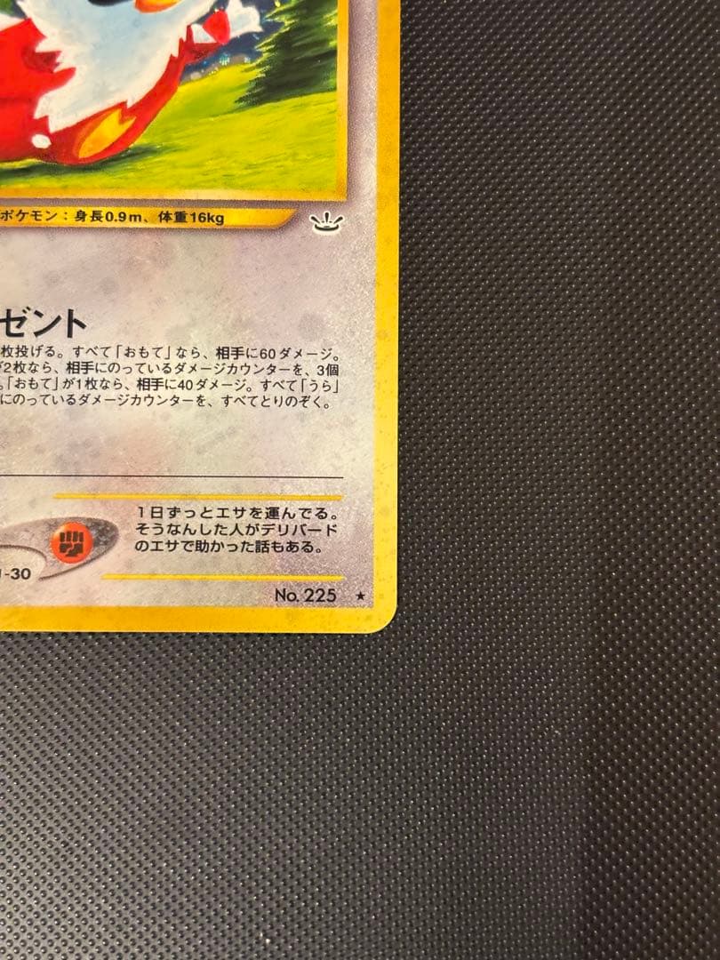 旧裏　完美品　デリバード ★neo めざめる伝説 モンボ十字ホロ　センタリング完