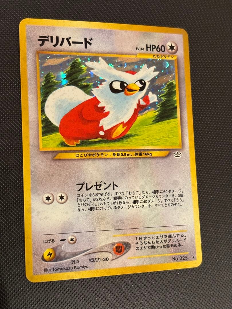 旧裏　完美品　デリバード ★neo めざめる伝説 モンボ十字ホロ　センタリング完