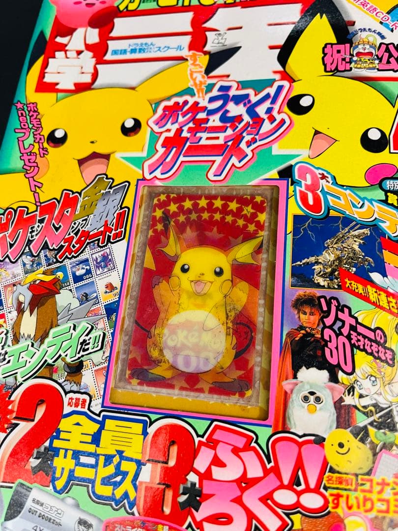小学三年生2000年4月号（ポケモーションカード／ポケモンスタンプ）