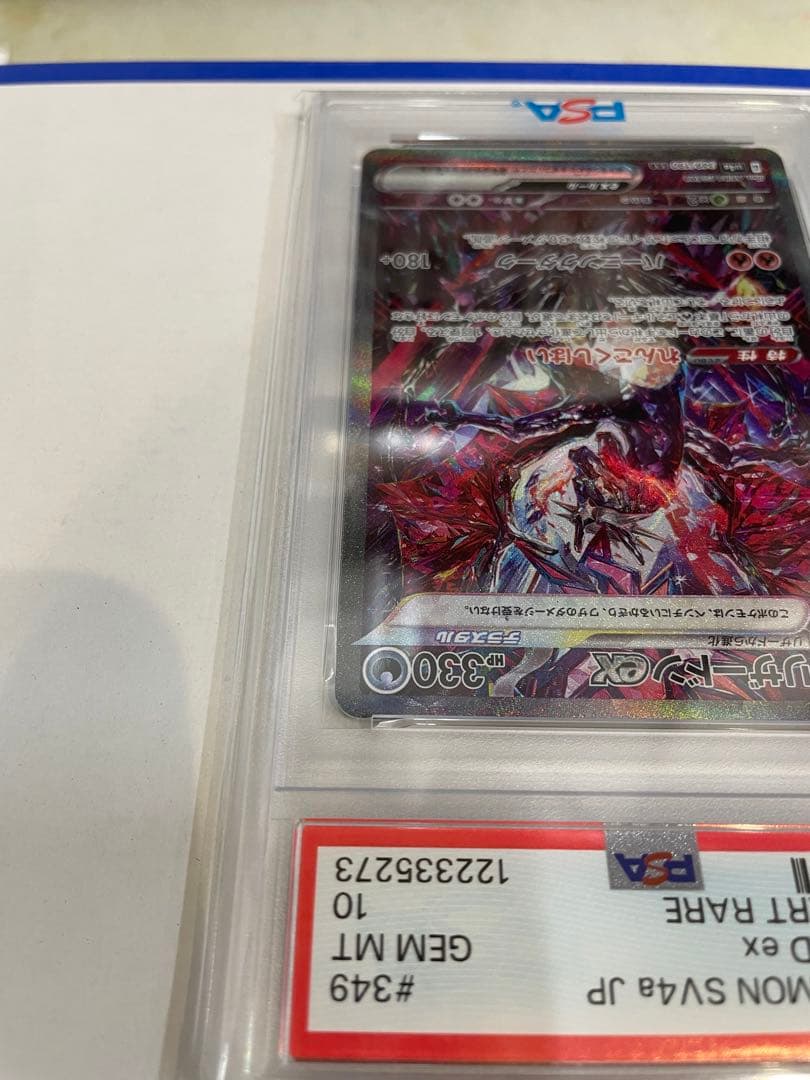 【PSA10】リザードンex SAR 349/190 sv4a