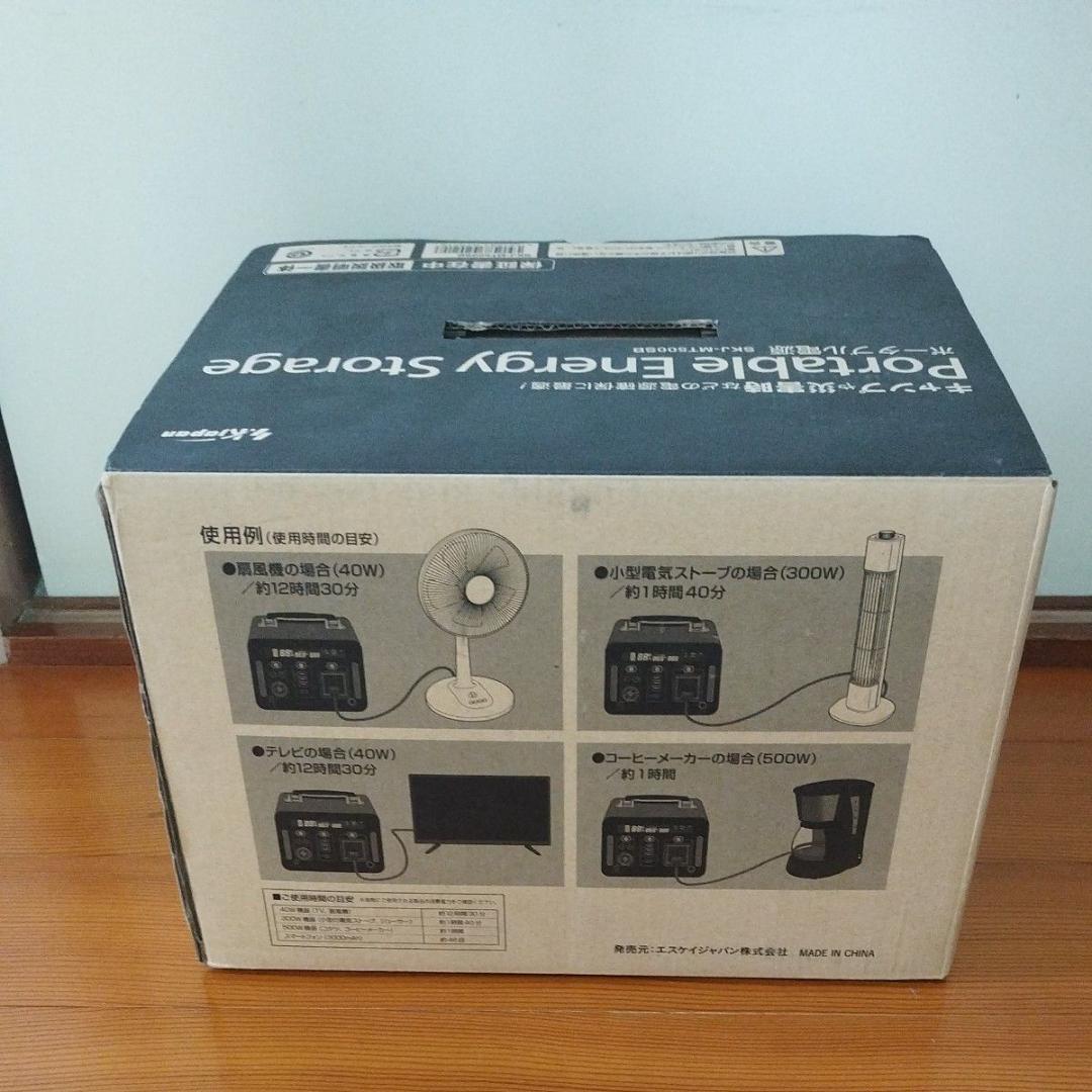 新品■エスケイジャパン SKJ-MT500SB 大容量ポータブル電源
