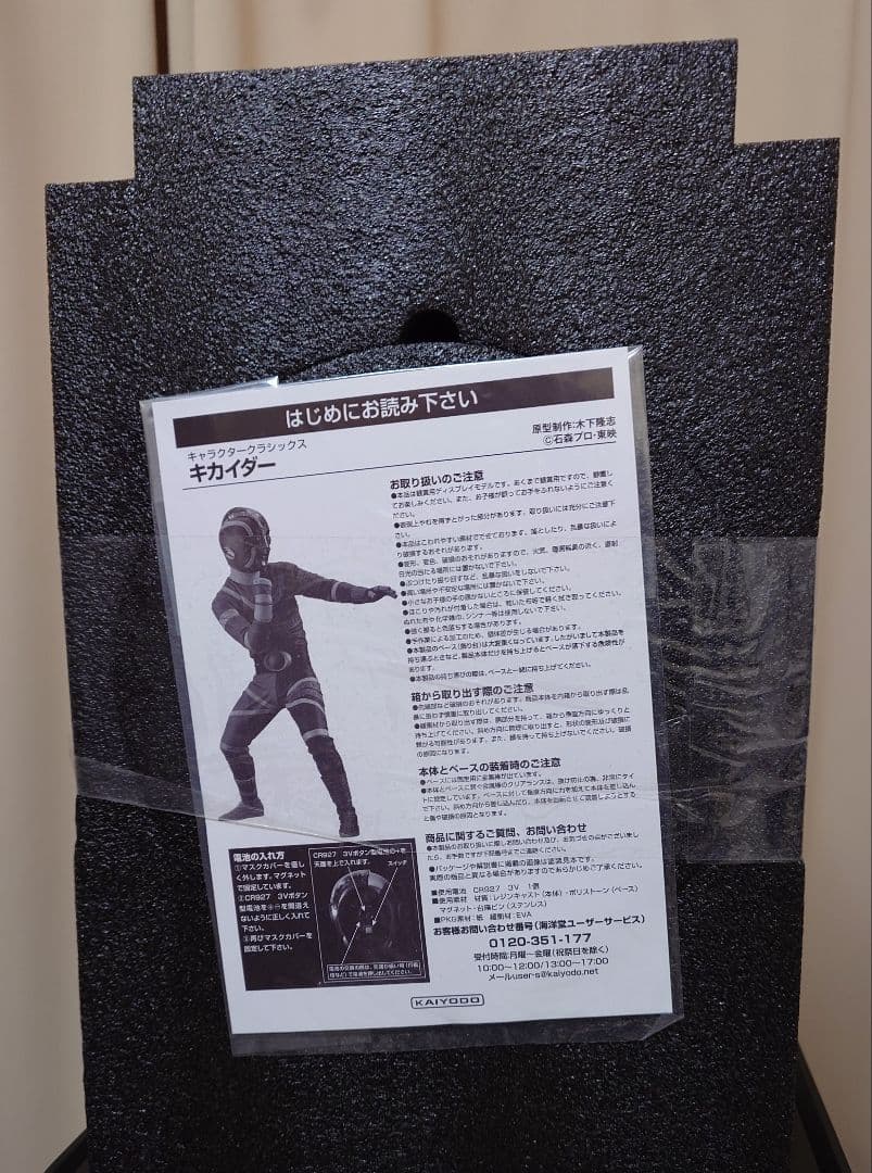 人造人間キカイダー CHARACTER CLASSICS KIKAIDER海洋堂