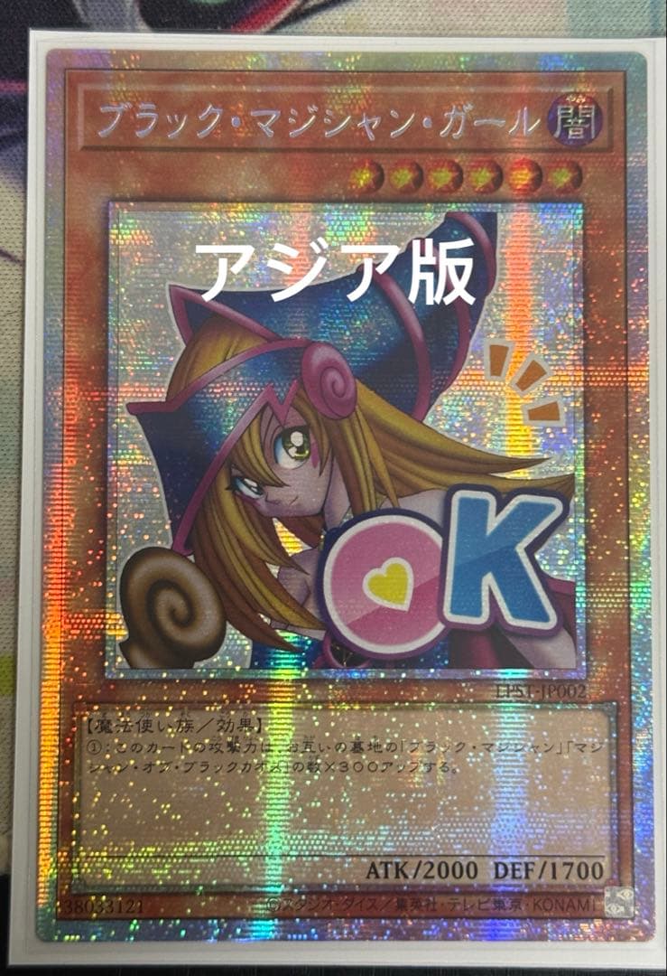 遊戯王 ブラック・マジシャン・ガール スタンプエディション　プリシク