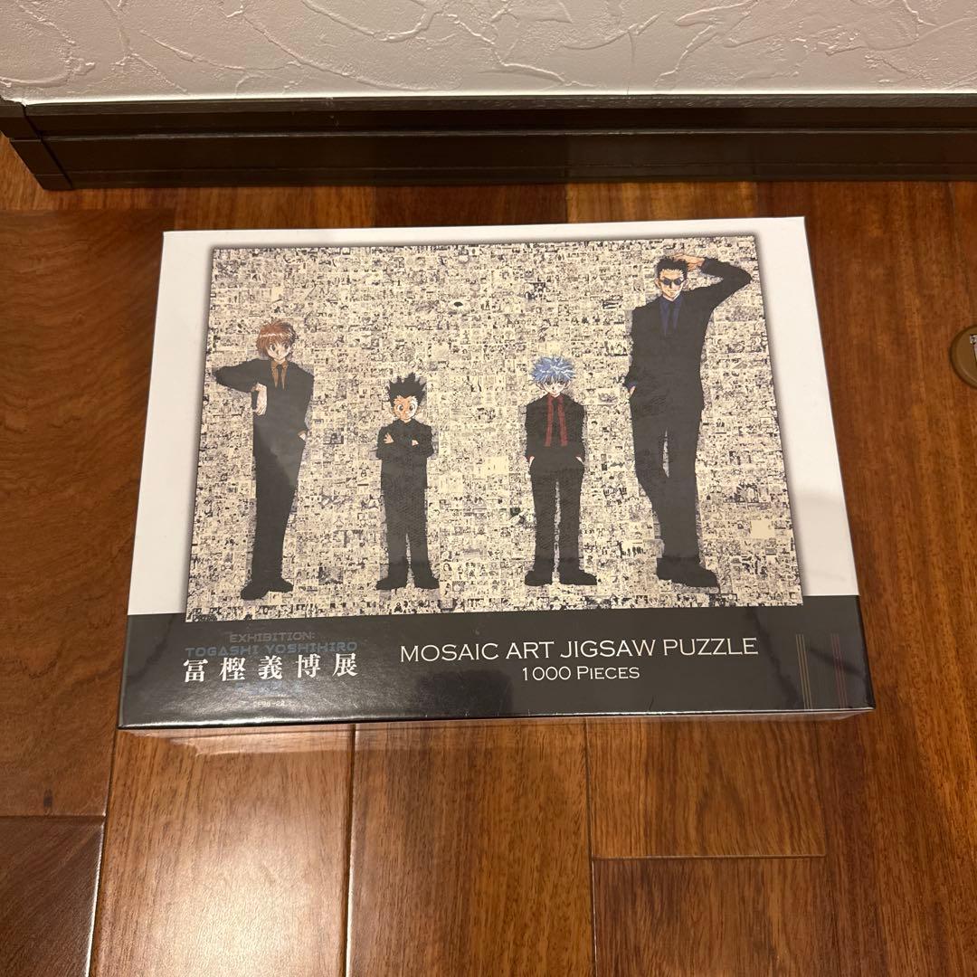 冨樫義博展 -PUZZLE- パズルHUNTER×HUNTER ハンターハンター