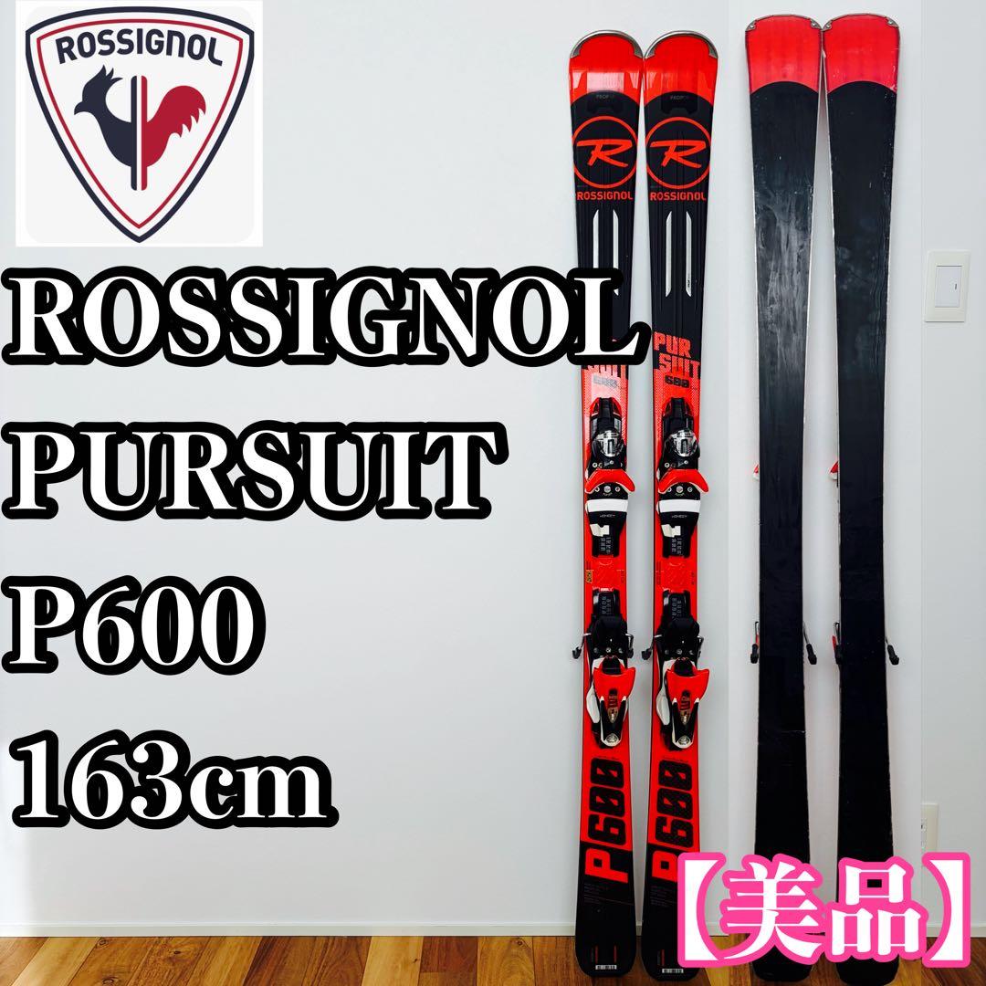 【美品】ROSSIGNOL ロシニョール PURSUIT P600 163cm