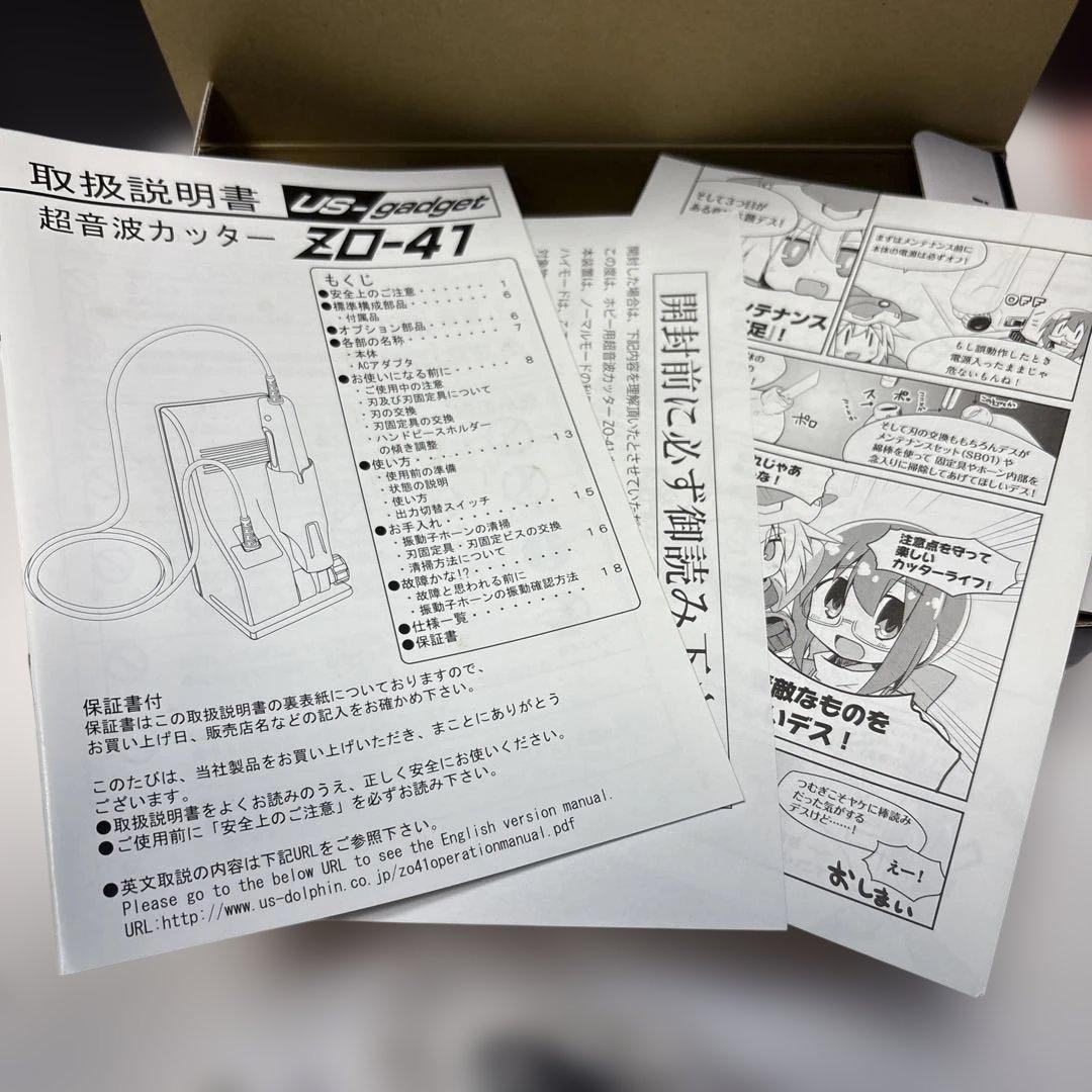 ホビー用 小型超音波カッター ZOー41