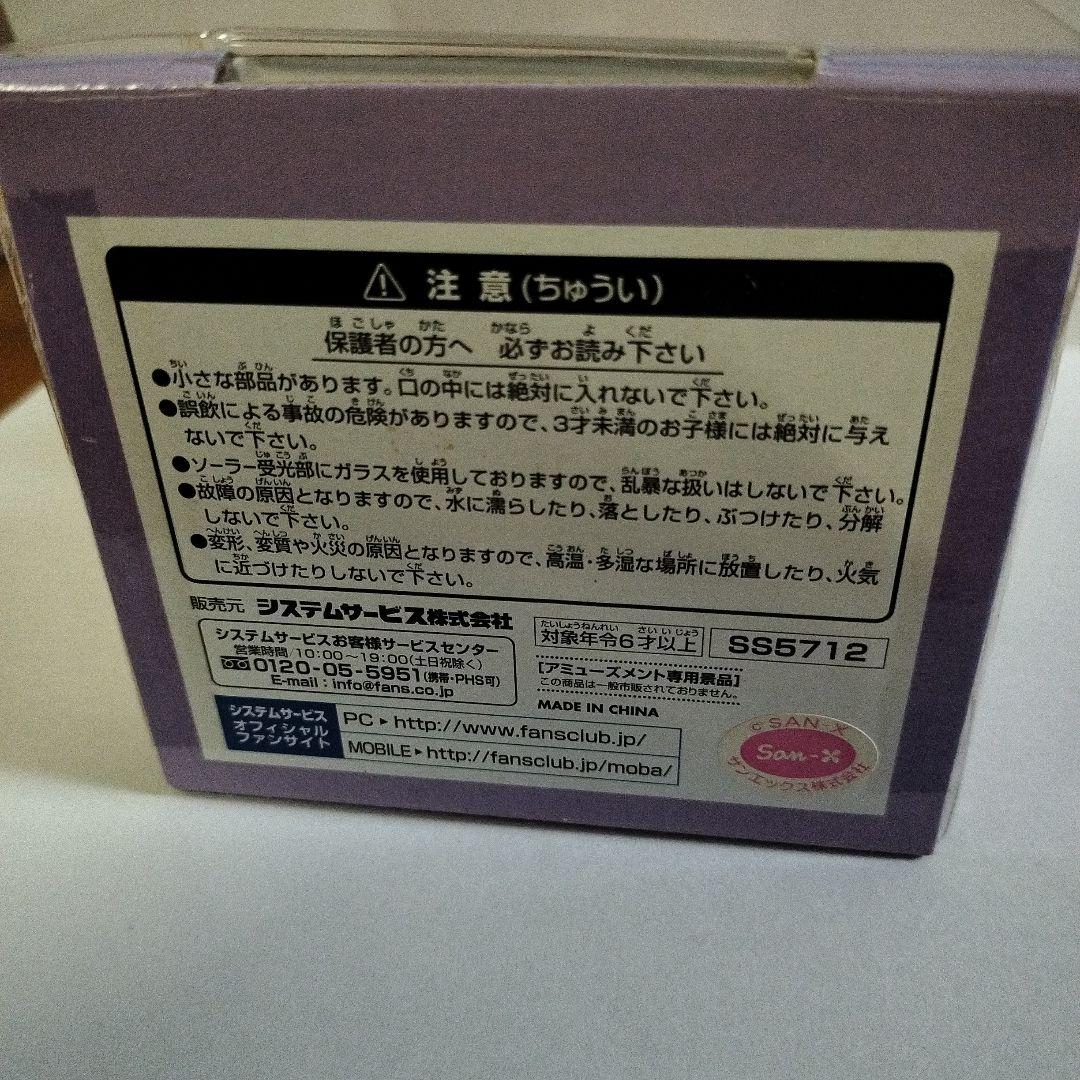リラックマ ソーラーマスコット 2体セット