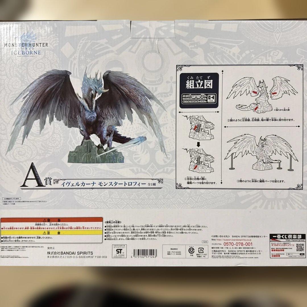 イヴェルカーナ 「一番くじ モンスターハンターワールド：アイスボーン」 A賞