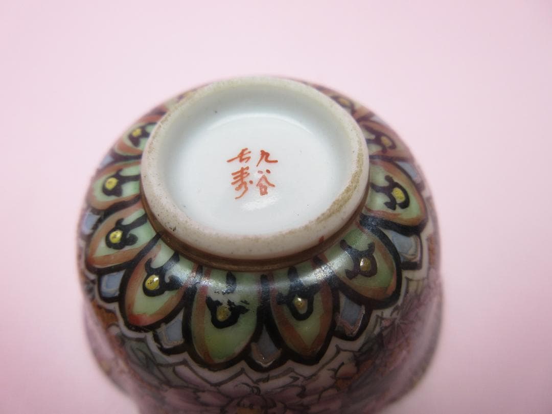 在銘 九谷 金彩 花詰 盃 酒器 杯 お猪口 ぐい吞み E80127