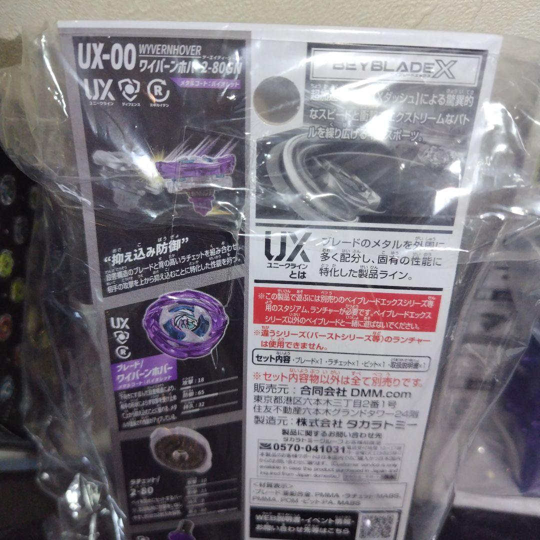 ラスト賞 B賞 ２０点セット ワイバーンホバー・バイオレット ベイブレードX