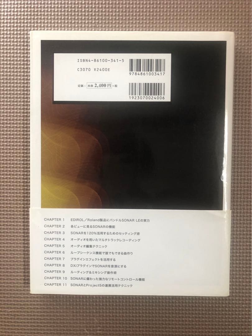 Roland QUAD-CAPTURE UA55 & SONAR LE解説書