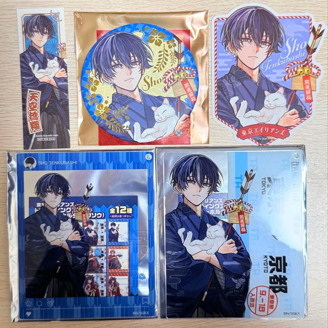 東京エイリアンズ 天空橋翔 和装 セット