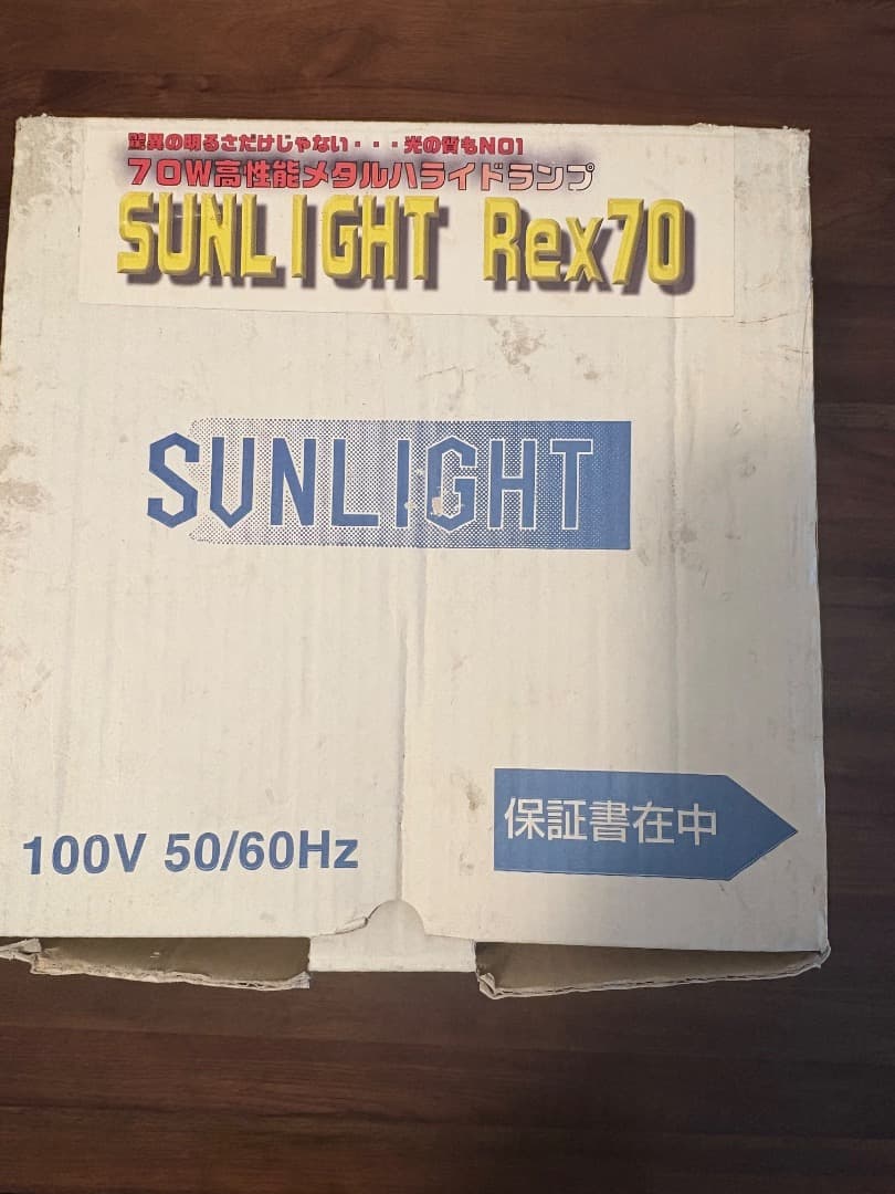 希少／SUN LIGHT REX70／メタハラ