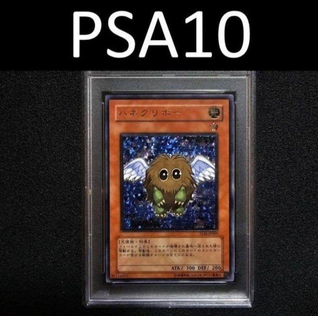 PSA10 ハネクリボー レリーフ