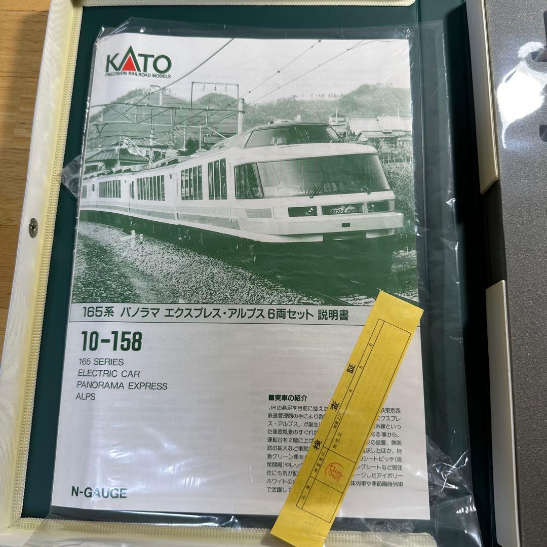 KATO 10-158 ALPS 165系 パノラマ エクスプレス アルプス