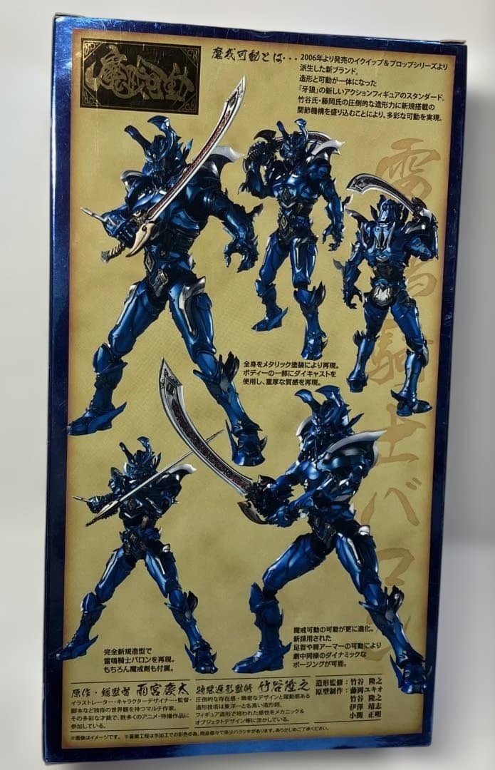 魔戒可動「閃光騎士ロード、雷鳴騎士 バロン、風雲騎士 バド」牙狼 3個セット