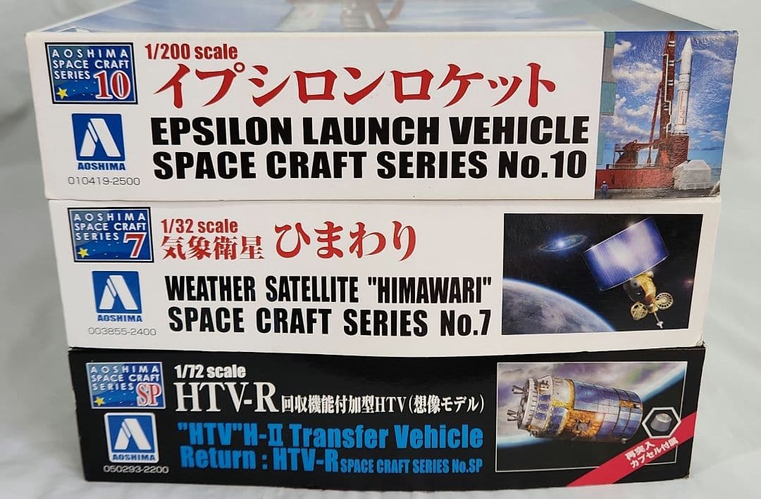 1/200「イプシロンロケット」1/32「気象衛星ひまわり」1/72「HTV-R