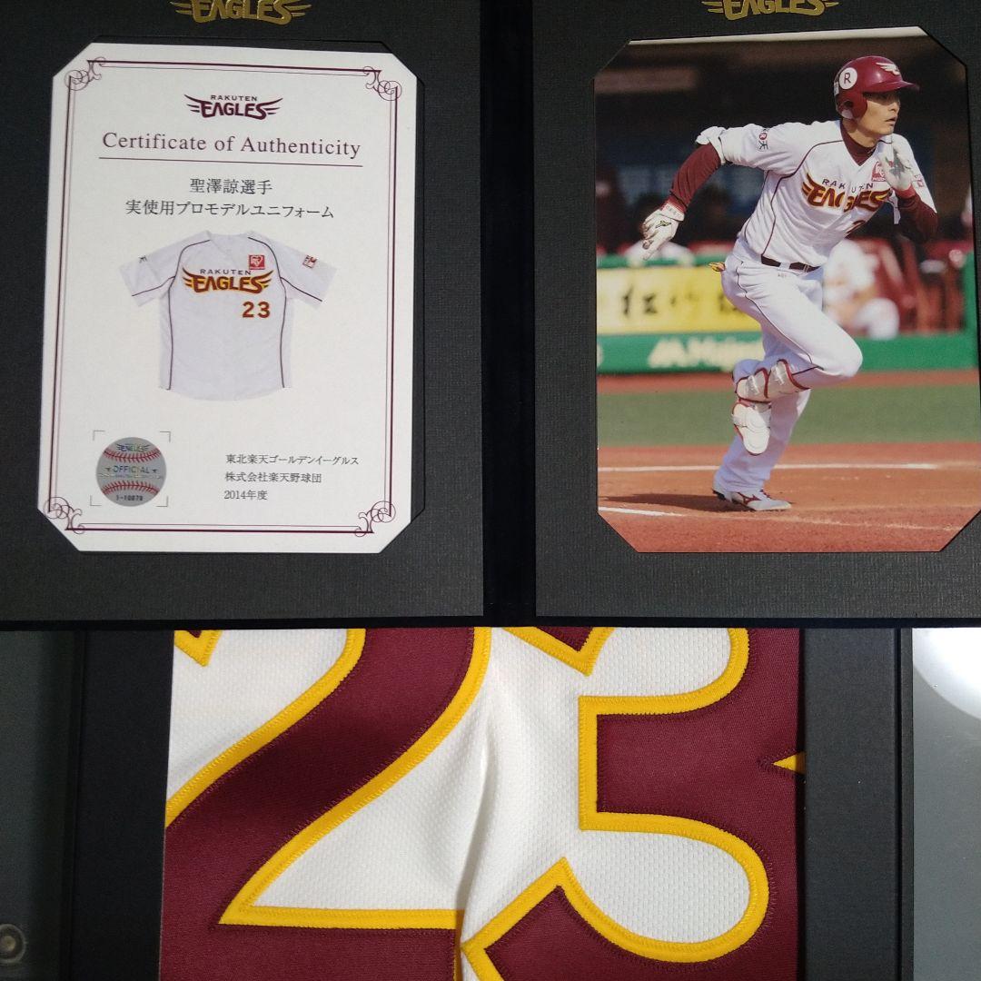 聖澤諒　実使用ユニホーム　楽天イーグルス　証明書、黒箱付き　直筆サイン無し