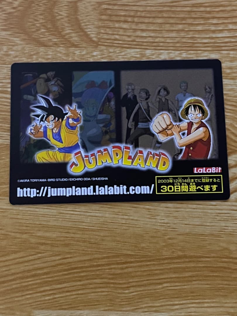 極貴重　孫悟空とルフィ　JUMPLAND ジャンプランド　体験用カード