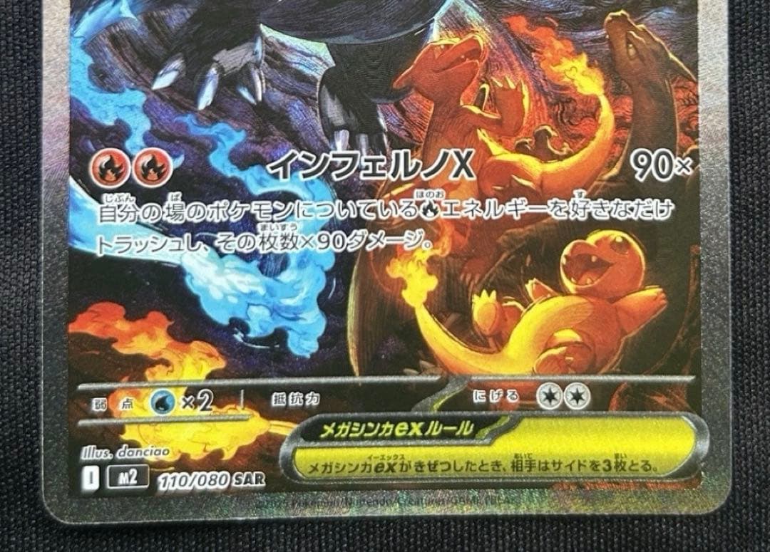 ポケモンカード メガリザードンex SAR