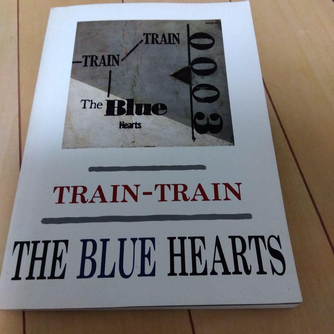 ブルーハーツ　バンド・スコア　TrainTrain