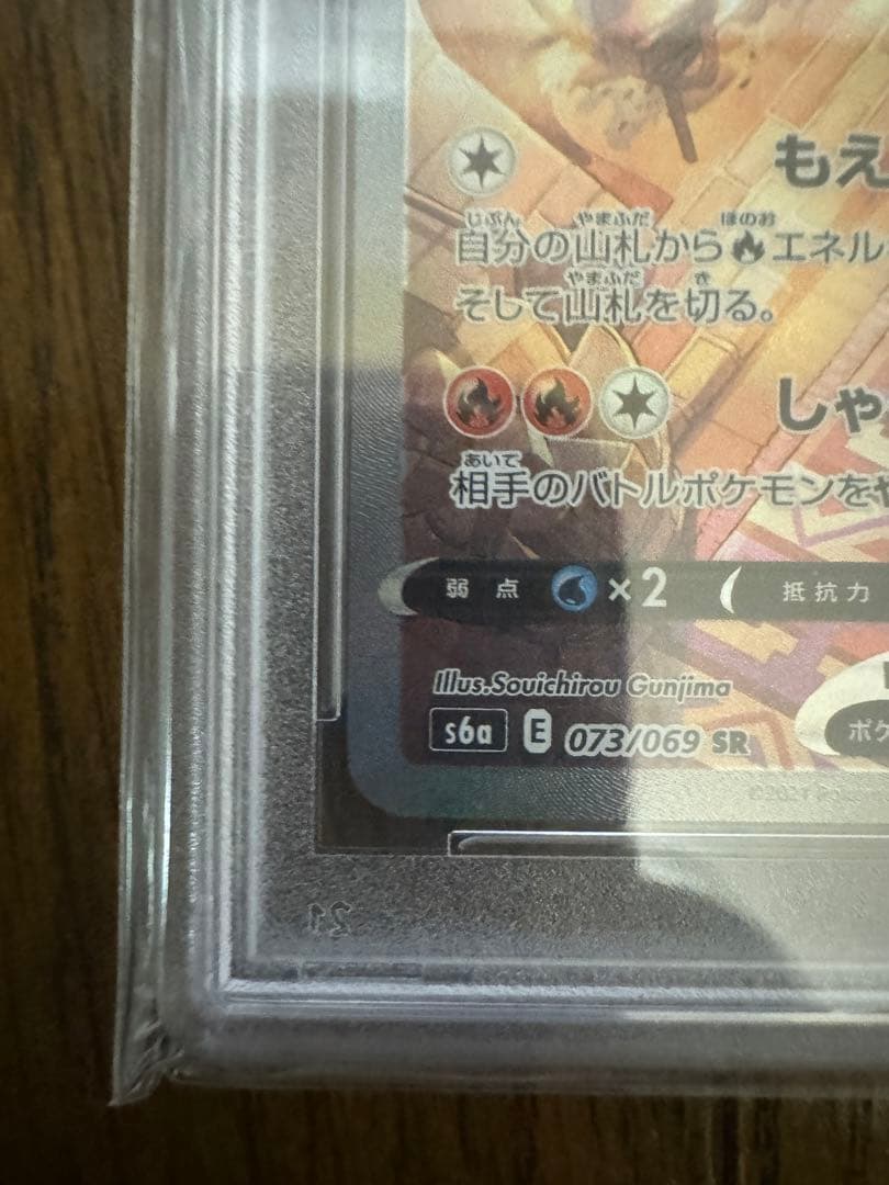 ブースターV SR S6a イーブイヒーローズ 073/069