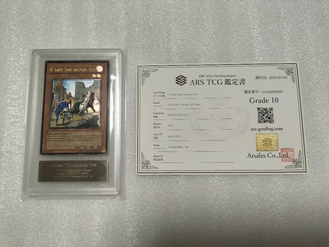 【ARS10】遊戯王　旧アジア　レリーフ　トラップ処理班Aチーム