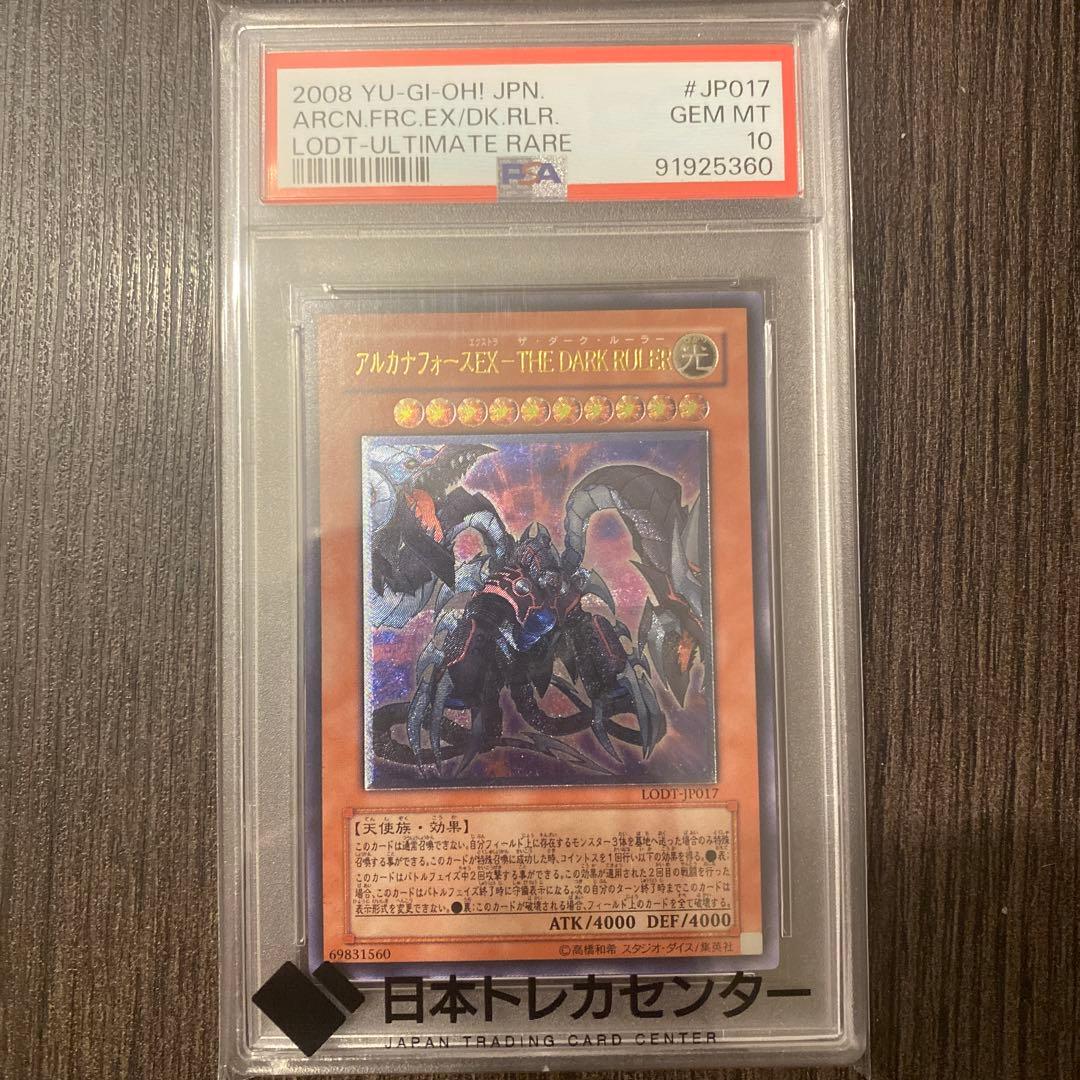 遊戯王　アルカナフォースEX ザ・ダーク・ルーラー　レリーフ　PSA10