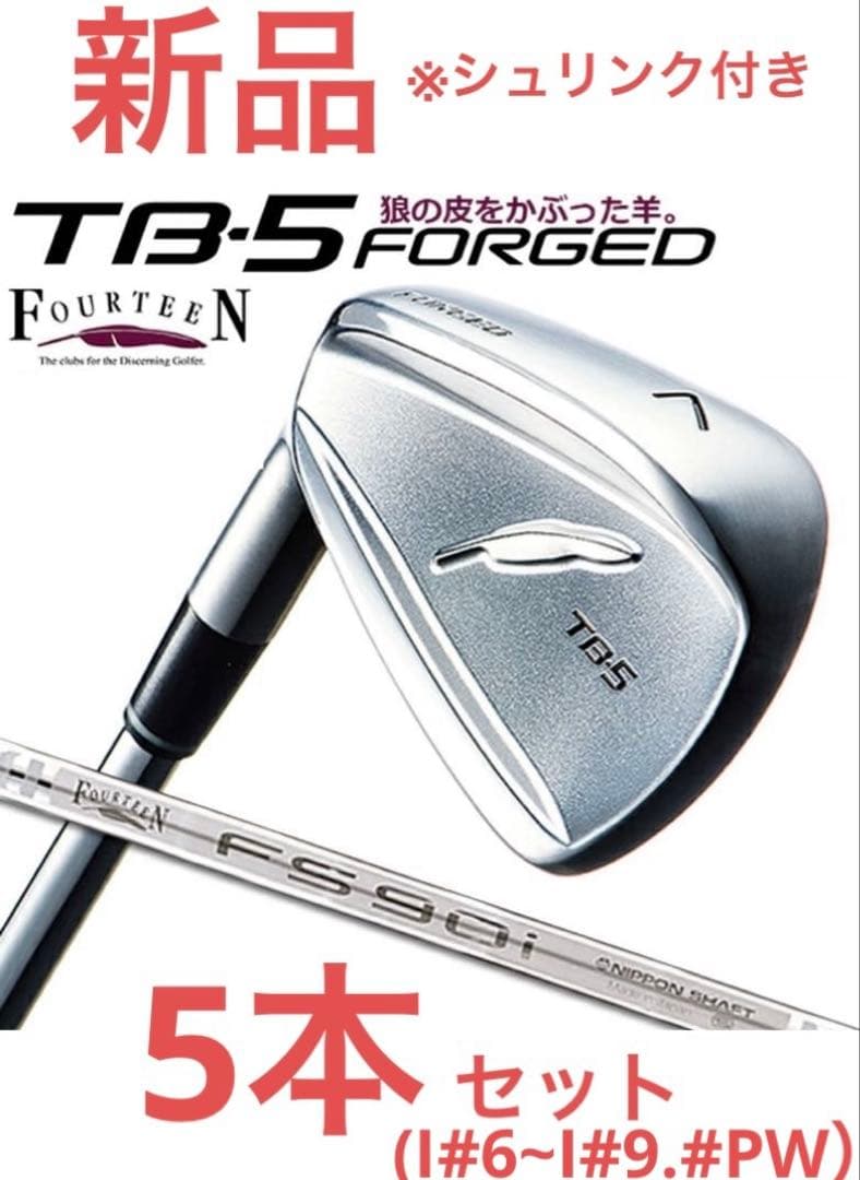 新品 フォーティーン TB-5 フォージド アイアン 5本セット