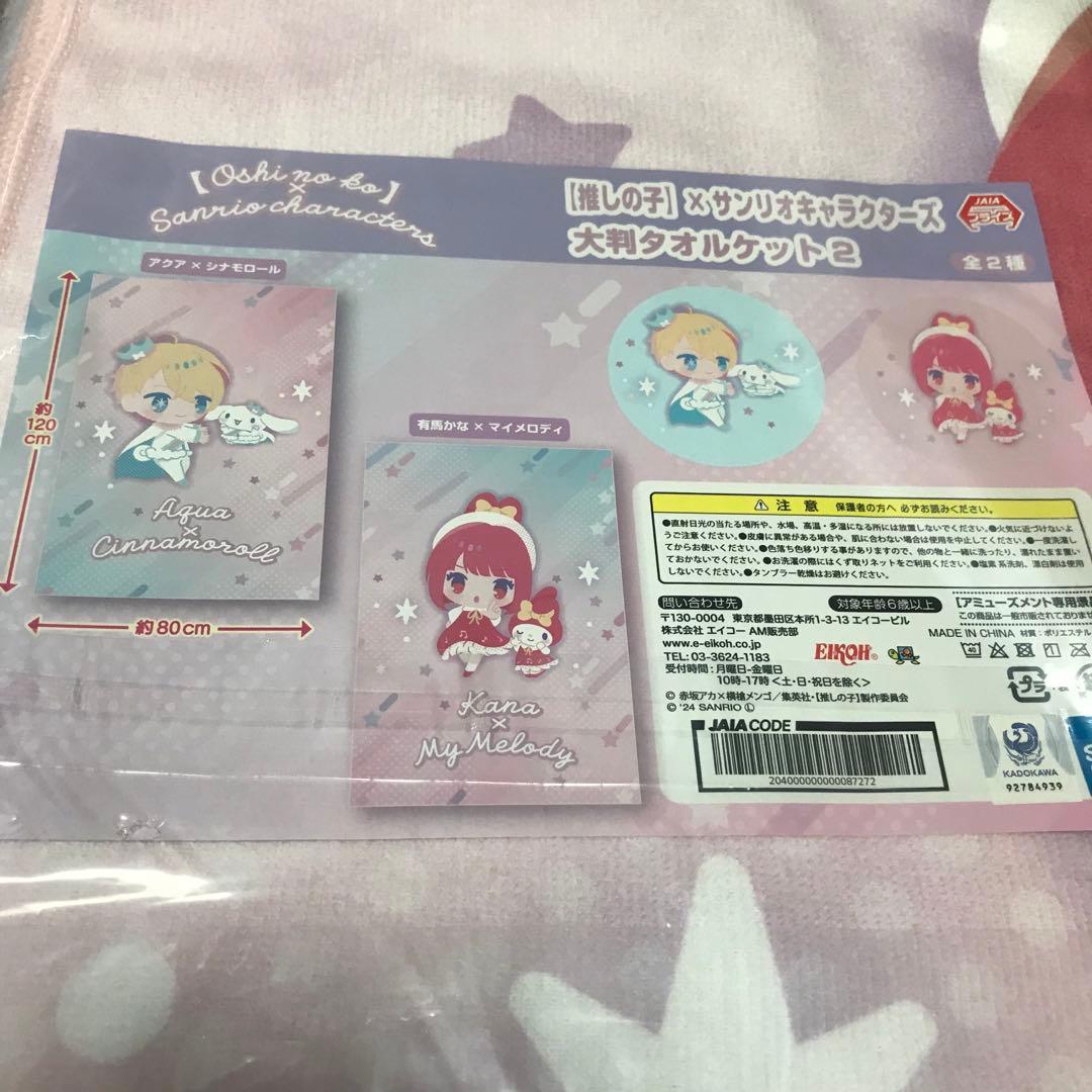 推しの子×サンリオ　大判タオルケット　6枚セット