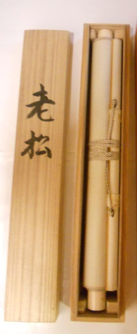 掛け軸 小川朝陽 老松 紙本 希少 軸装 茶道具 掛軸 美品 です。