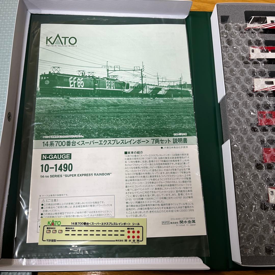 kato スーパーエクスプレスレインボー　7両セット