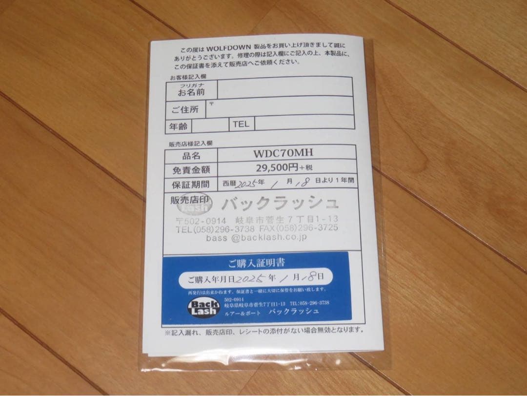 <新品未使用> WOLF DOWN ウルフダウン WDC-70MH