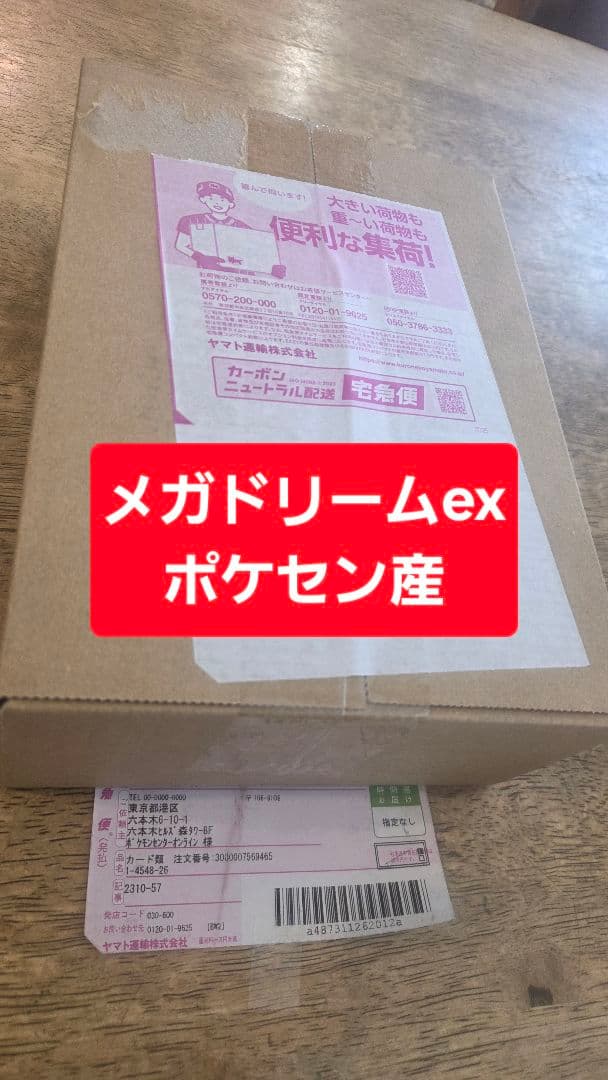 【新品未開封】 ポケモンカード　メガドリームex ポケセン産