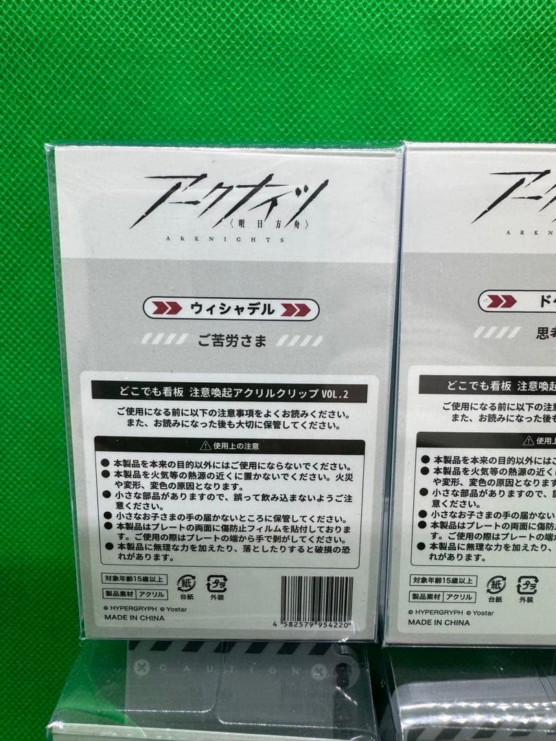 未開封 全6種セット アークナイツ どこでも看板!注意喚起アクリルクリップ