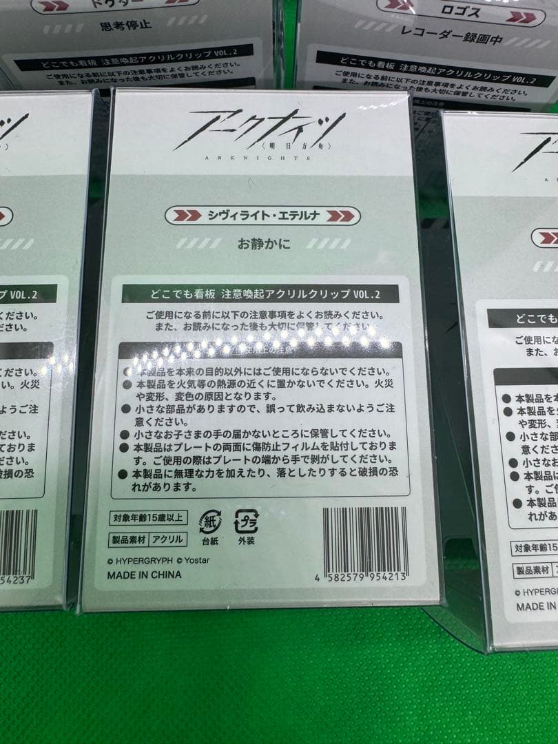 未開封 全6種セット アークナイツ どこでも看板!注意喚起アクリルクリップ