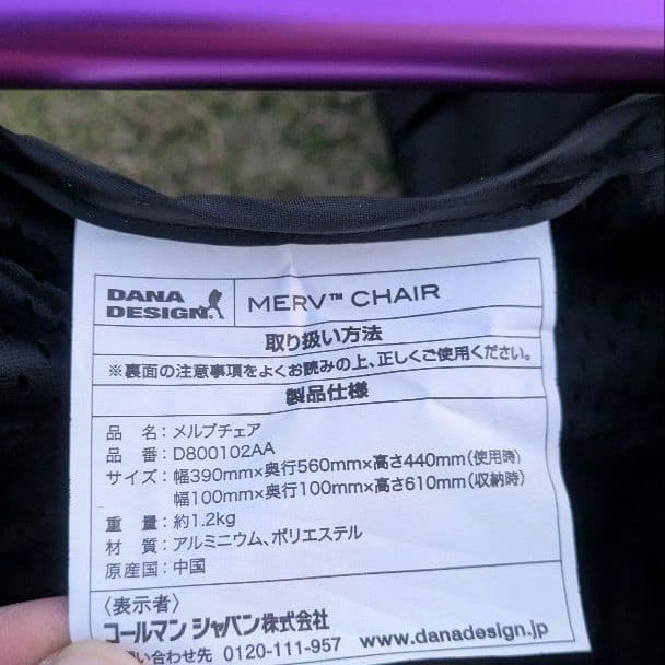 テーブル・チェア・ハンモック DANA DESIGN MERV CHAIR