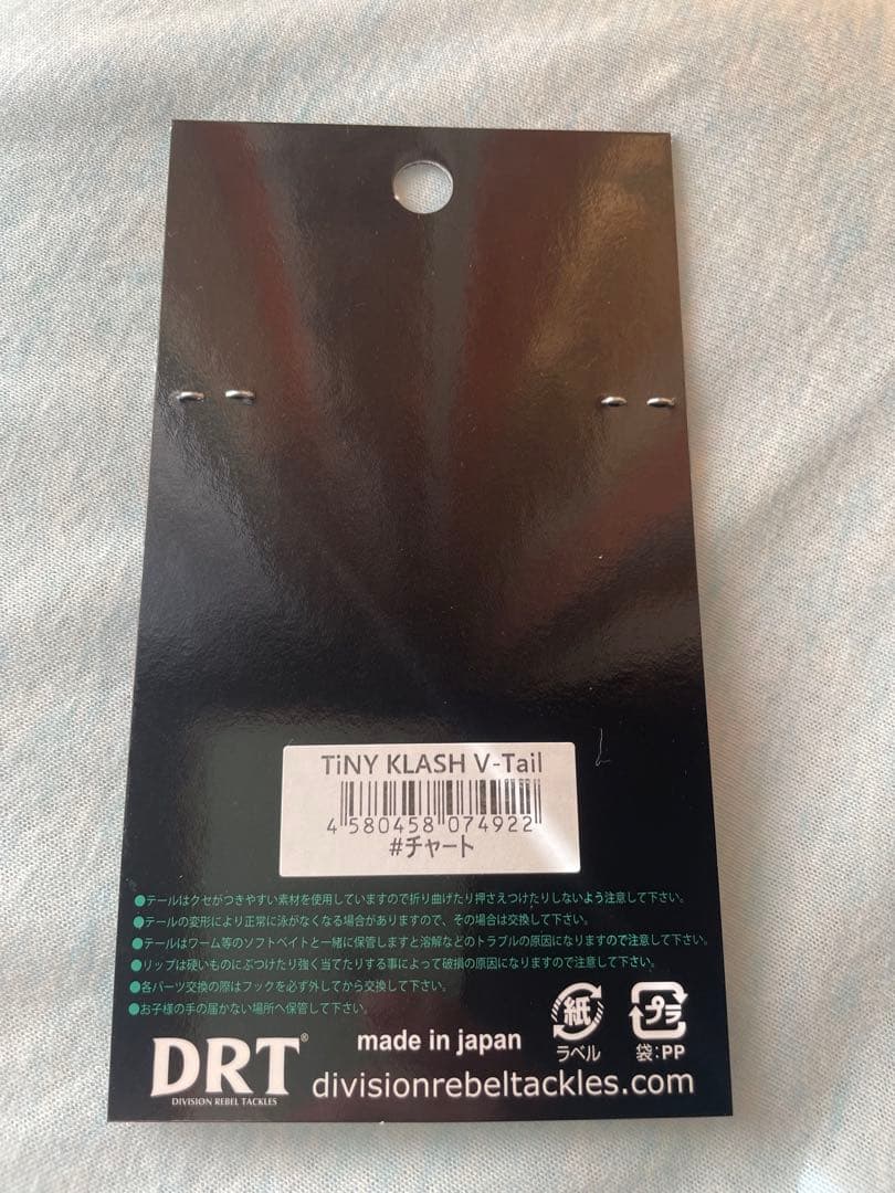 新品未使用　DRT タイニークラッシュ　夜用スーパー　Ｖテール　セット