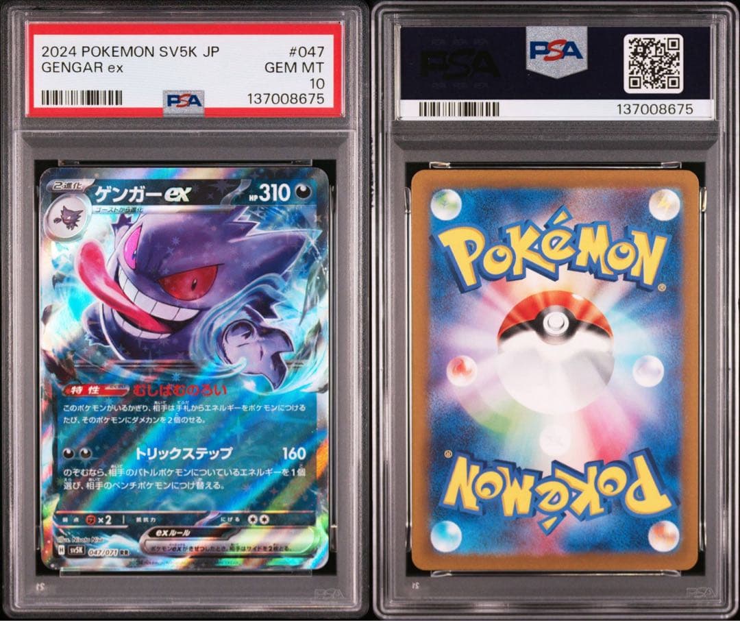 【PSA10】ポケモンカード　ゲンガーex RR ワイルドフォース　3連番　①