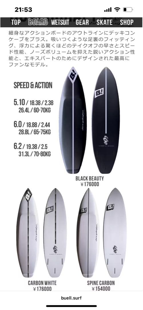 【送料込、手渡し値引あり】BUELLサーフボード　HOVERCRAFT