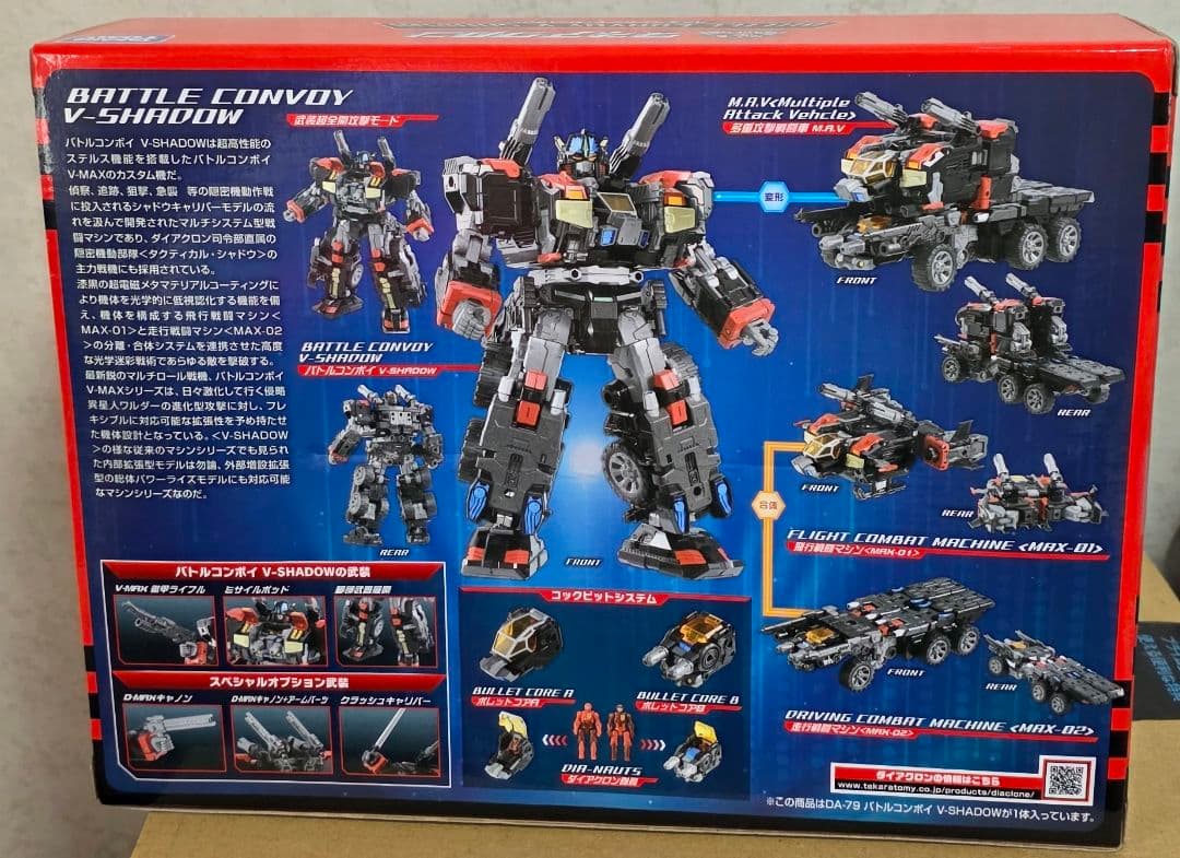 ノ*サ様 ダイアクロン バトルコンボイ V・シャドウ　パワードコンボイ